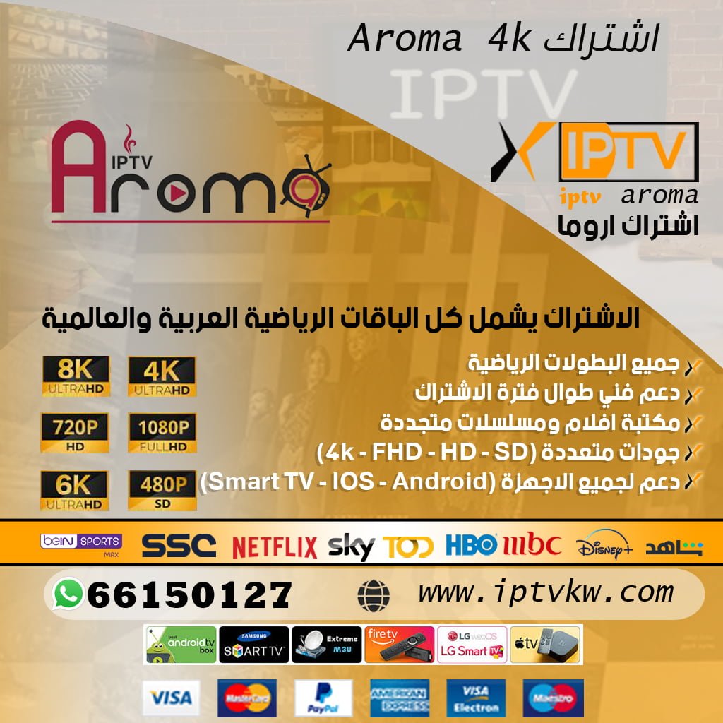 اشتراك Aroma 4k اشتراك aroma 4k iptv