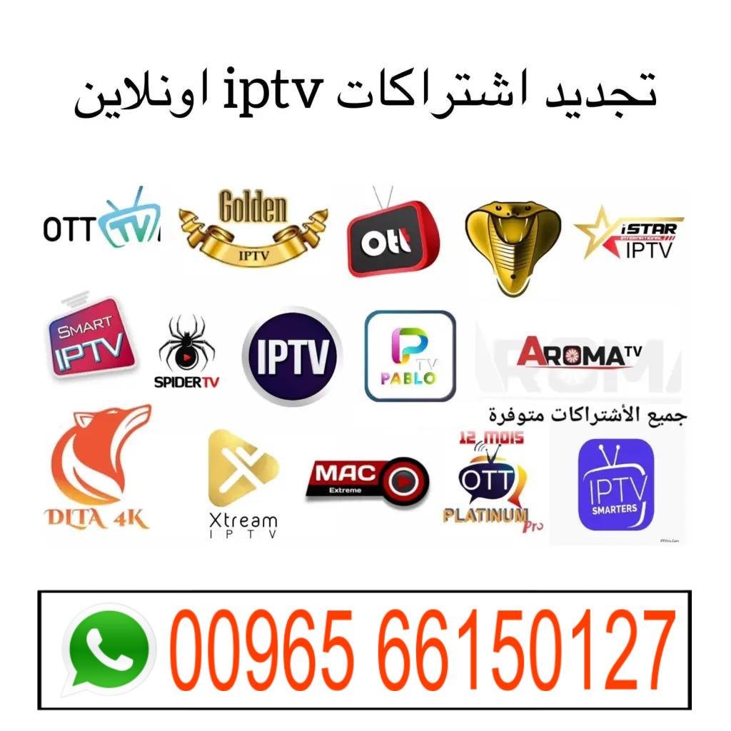 WhatsApp Image 2023-08-01 at 12.09.19 PM اشتراك iptv m3u