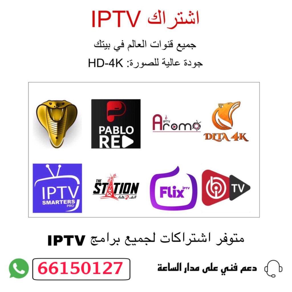 اشتراك iptv اشتراك iptv
