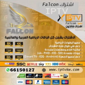اشتراك Falcon iptv