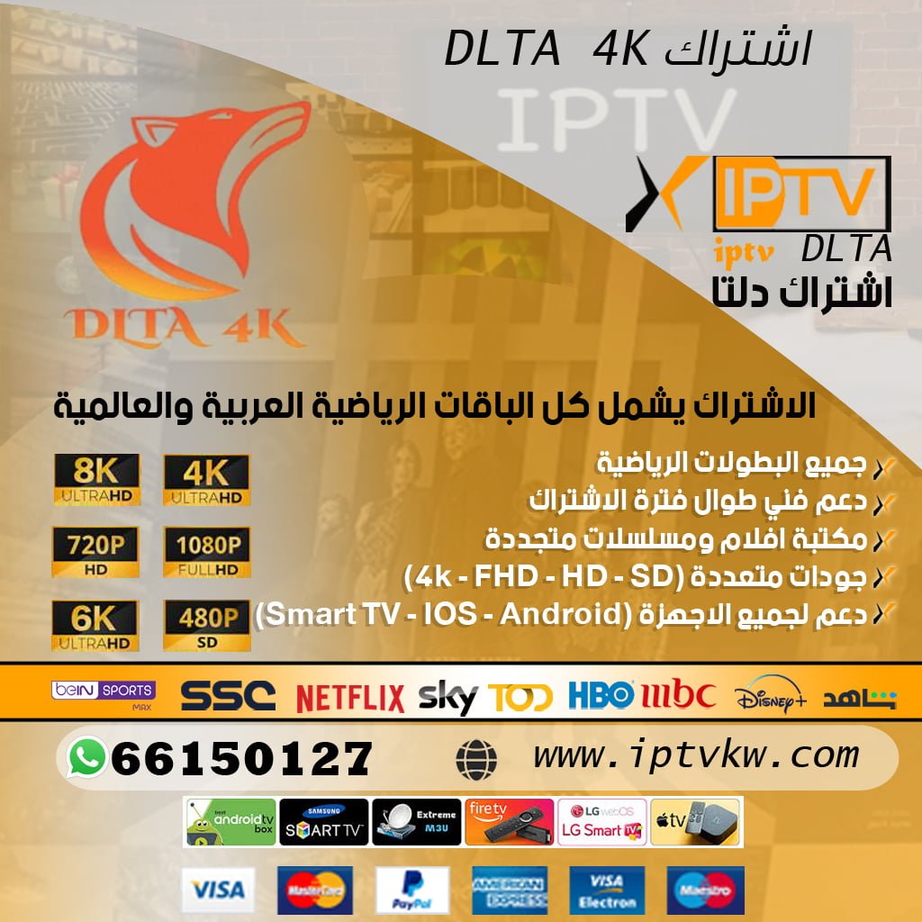 اشتراك DLTA 4K DLTA 4K اشتراك