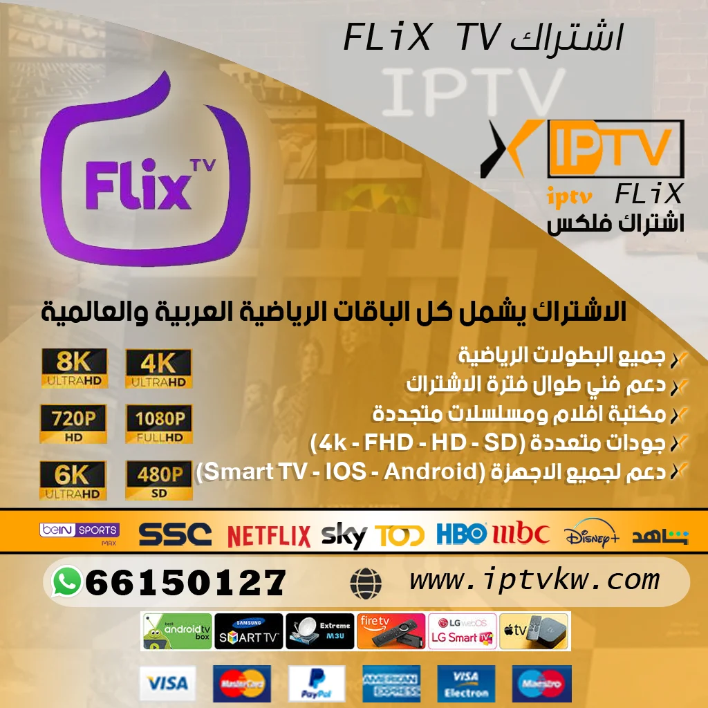 اشتراك Flix iptv