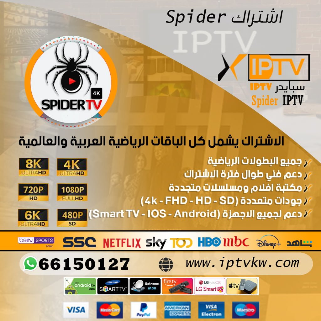 اشتراك Spider iptv اشتراك Spider iptv