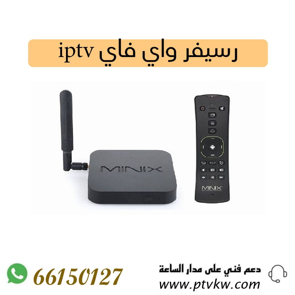 رسيفر واي فاي iptv رسيفر واي فاي iptv