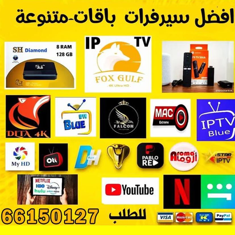 أفضل سيرفرات IPTV أفضل سيرفرات IPTV