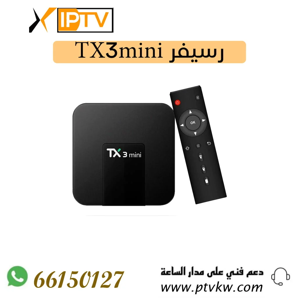 رسيفر TX3mini