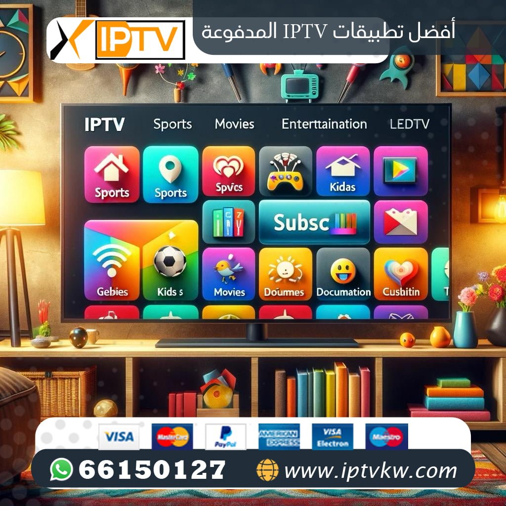 أفضل تطبيقات IPTV المدفوعة أفضل تطبيقات IPTV المدفوعة