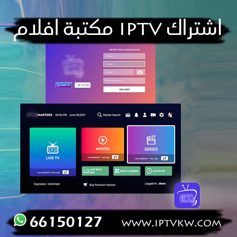 اشتراك iptv smarters pro اشتراك iptv smarters pro