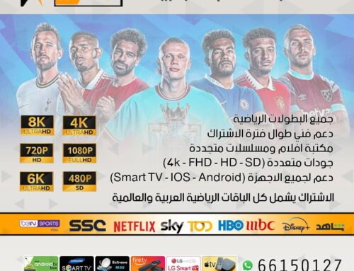 اشتراك iptv مباريات