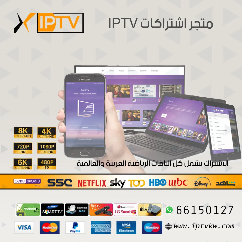 متجر اشتراكات IPTV متجر اشتراكات IPTV