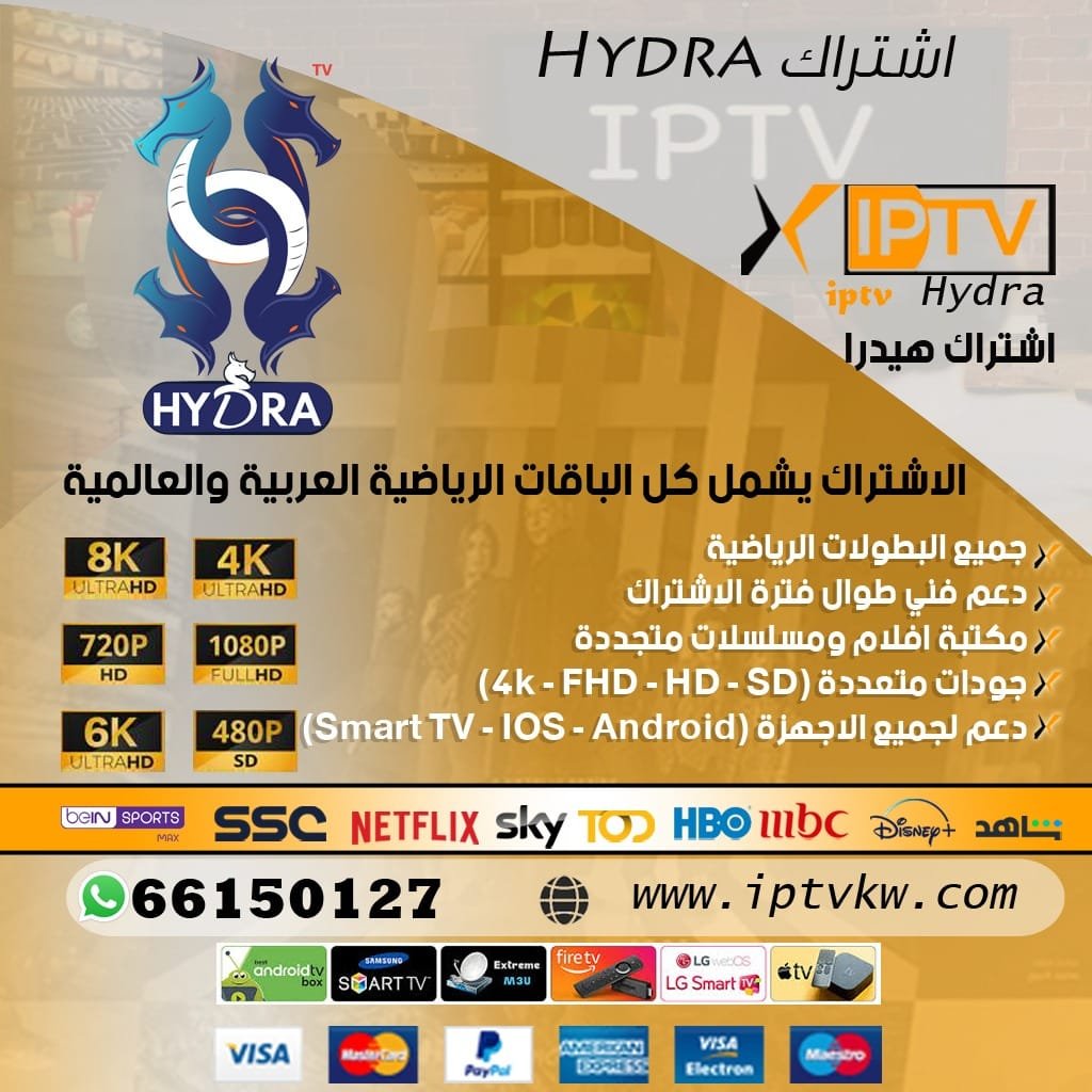 اشتراك هيدرا Hydra IPTV اشتراك هيدرا Hydra IPTV