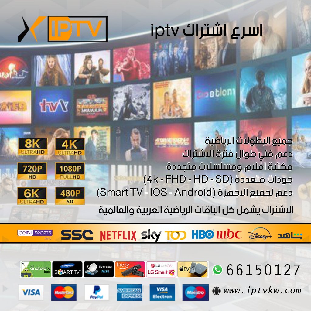 اسرع اشتراك iptv اسرع اشتراك iptv