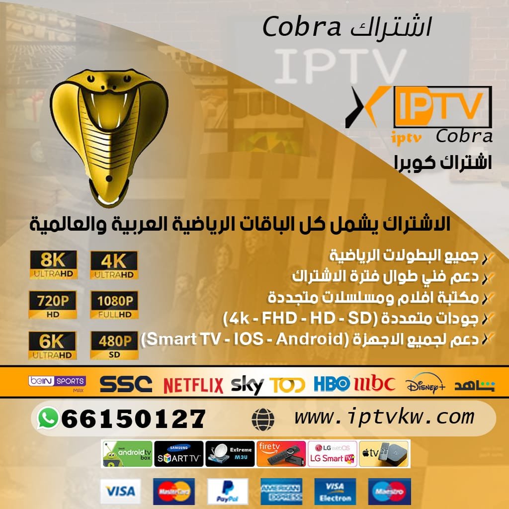اشتراك كوبرا Cobra IPTV Extreme Sports Waterboarding