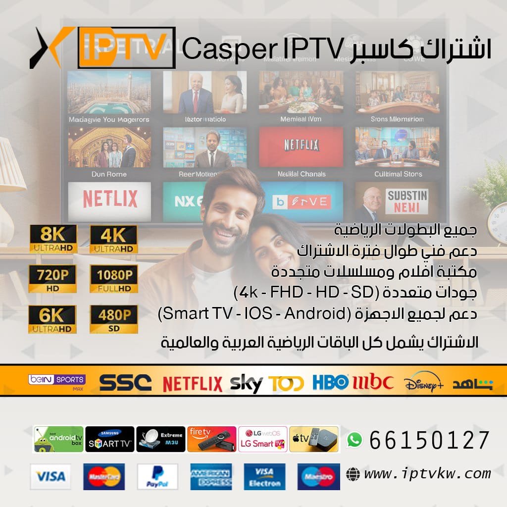 اشتراك كاسبر Casper IPTV اشتراك كاسبر Casper IPTV