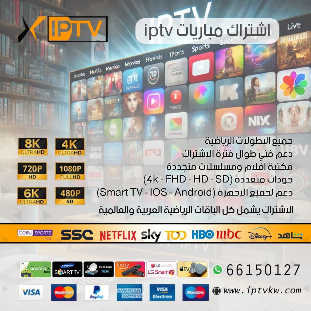 اشتراك مباريات iptv اشتراك مباريات iptv