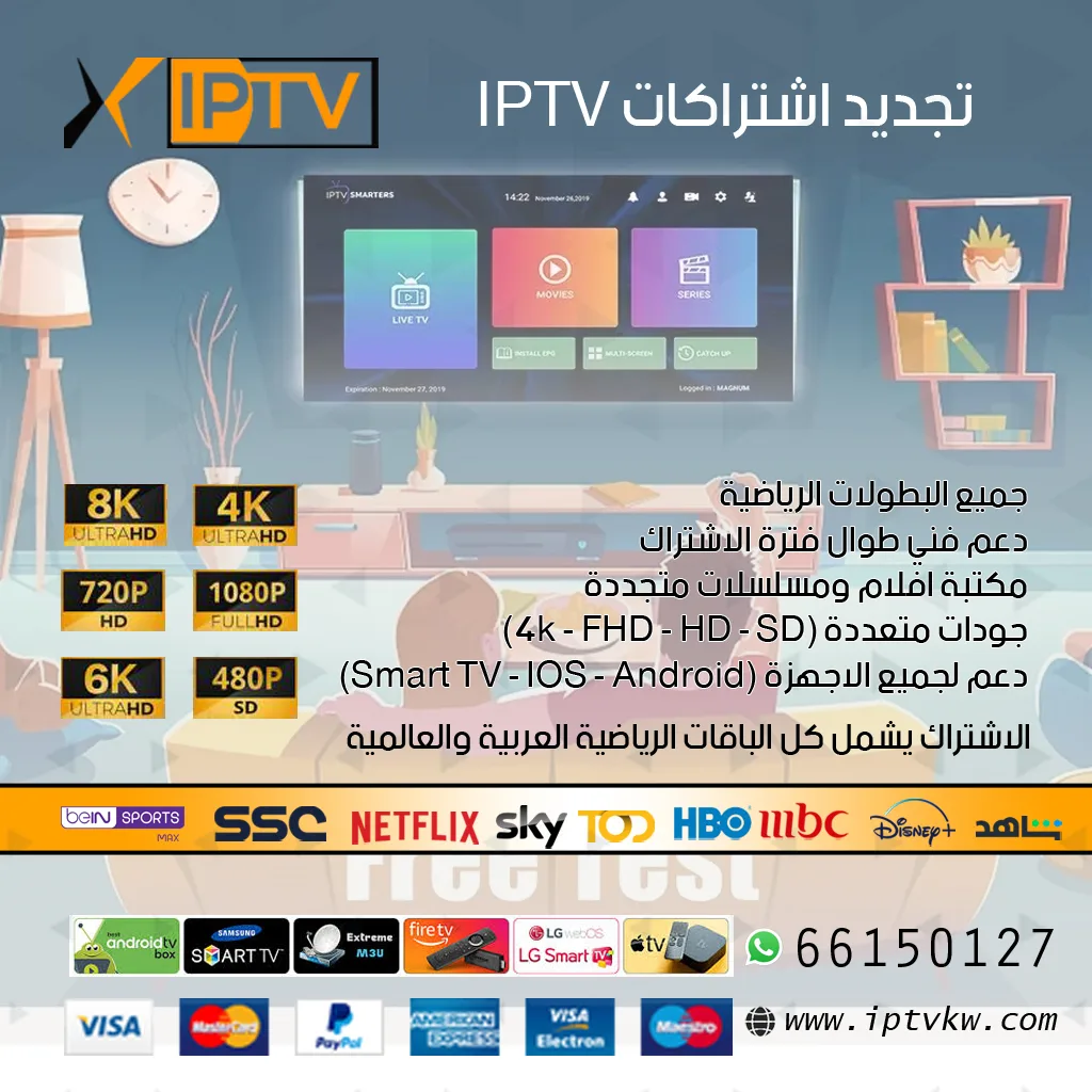 تجديد اشتراكات IPTV