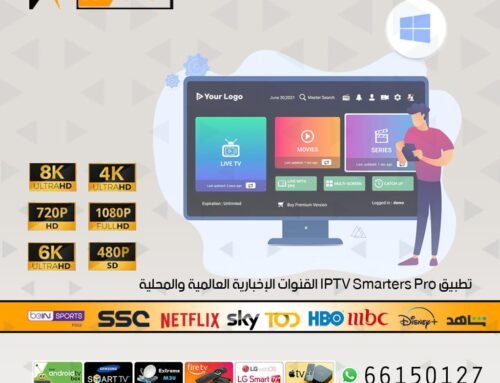 اشتراك iptv smarters للشاشات في الكويت 66306690