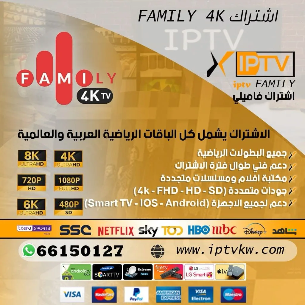 اشتراك Family 4K في الكويت