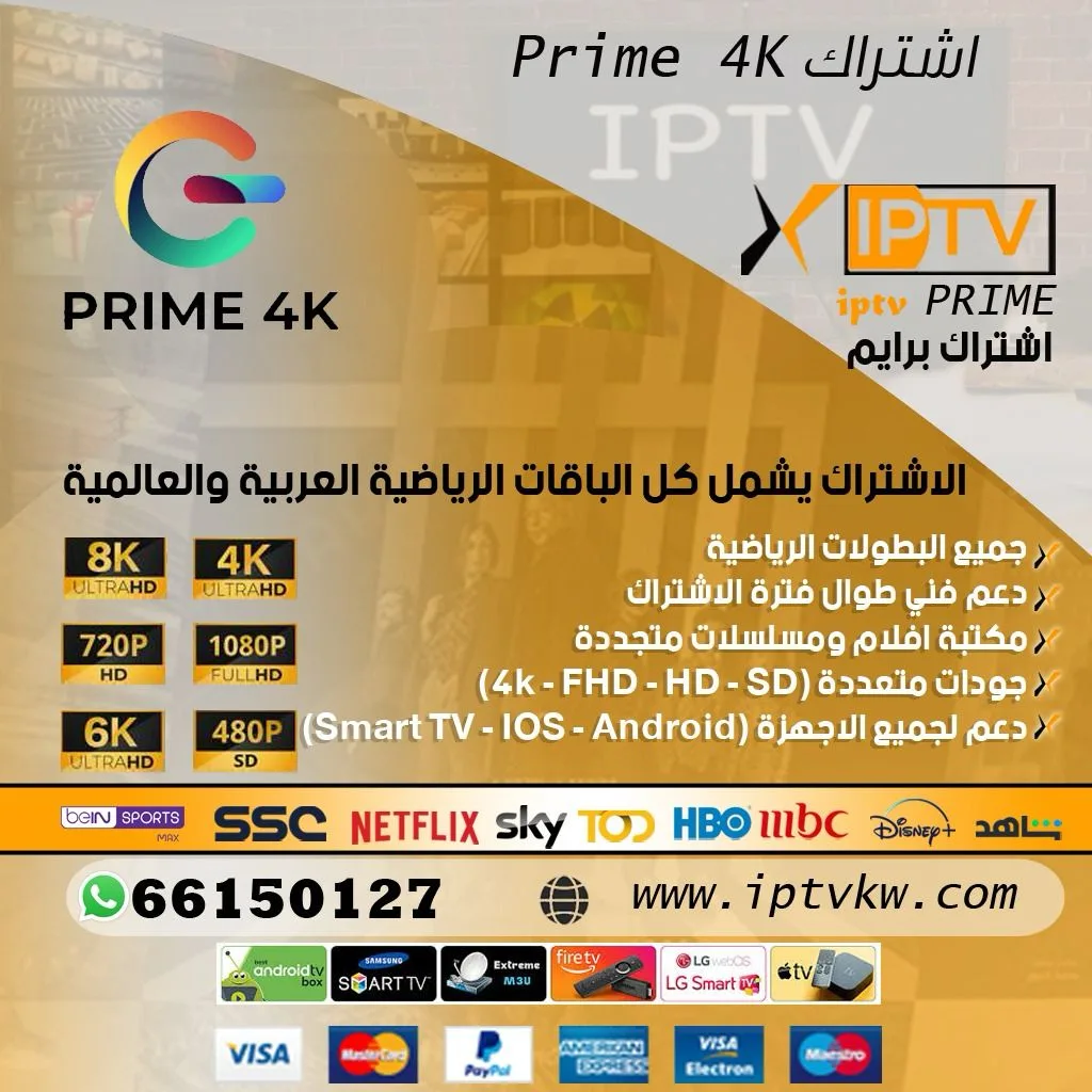 اشتراك Family 4K في الكويت