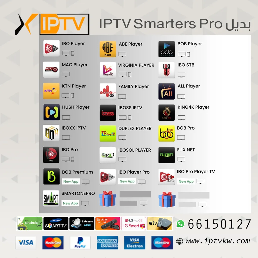 بديل IPTV Smarters Pro